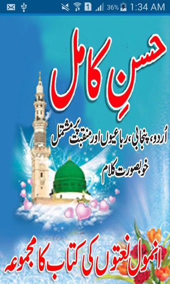 Naat Book Urdu New