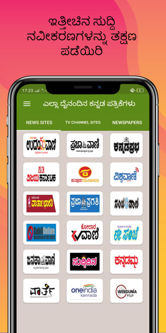 All Daily Kannada Newspaper : ಕನನಡ ಪತರಕಗಳ