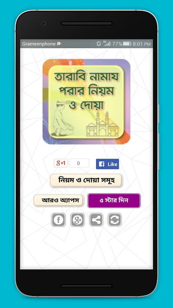 tarabi namaz (তারাবির নামাজের দোয়া)