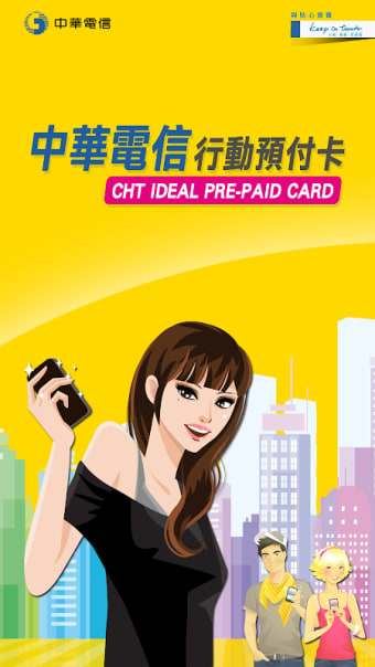 "Chunghwa Telecom Prepaid(Idea
