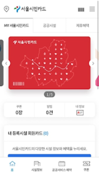 서울시민카드