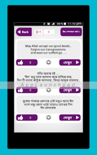 Bangla Eid SMS 2020 ঈদ এস এম এস ২০২০ ঈদর মসজ