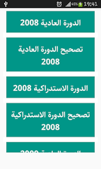 امتحانات وطنية في الرياضيات مع