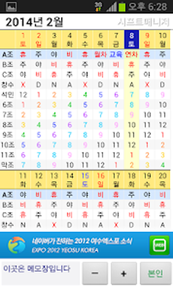 교대달력동료근무달력