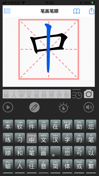 WriteChinese - learn to write