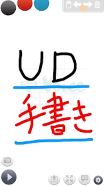 UD手書き - かんたん操作の手書きアプリ