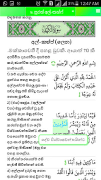 Quran in Sinhala Word to Word