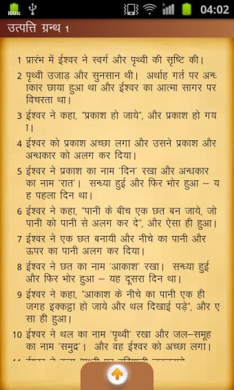 Divya Vachan (Hindi Bible)