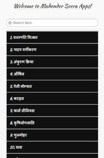 Botany in hindi - वनस्पति विज्ञान