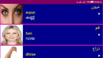 Learn Arabic From Malayalam