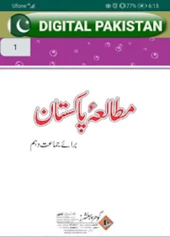10th Complete Course - Urdu Me