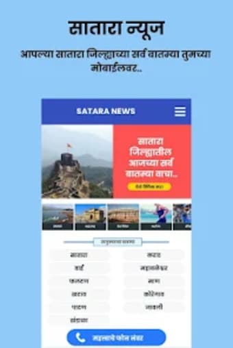 Satara News App - सतर जलह