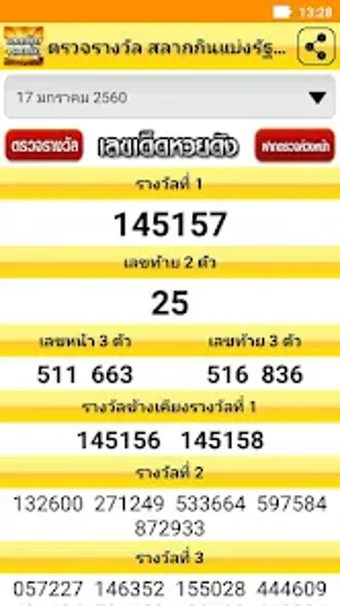 เลขเดดหวยดง - ตรวจหวย