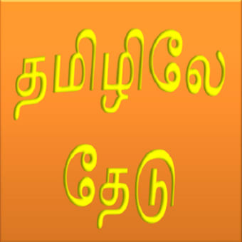 Search in Tamil
