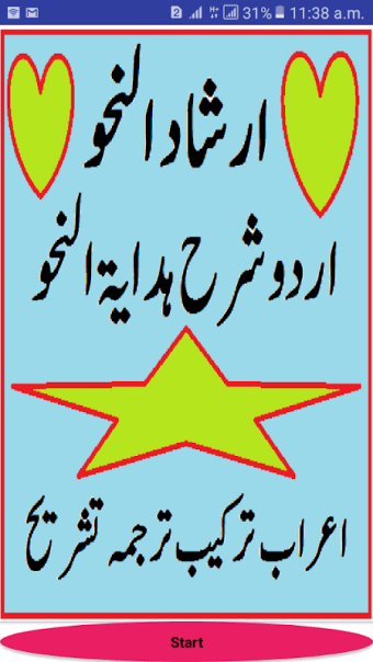 Hidayatun Nahw Urdu Sharah Irshad un Nahw pdf