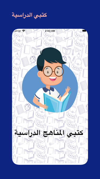 كتبي وحلول الدراسية