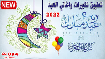 Eid takbeers songs 2022 ofline