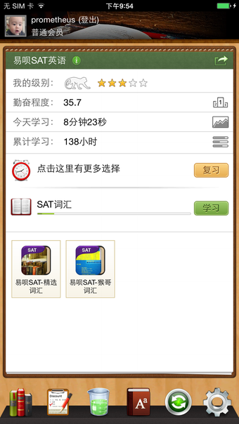 易呗背单词-SAT英语专用版