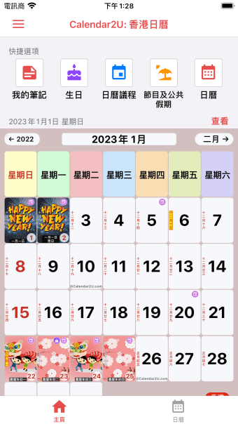 香港日曆 2023 - 2024