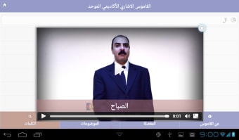 Sign Language Dictionary Arab