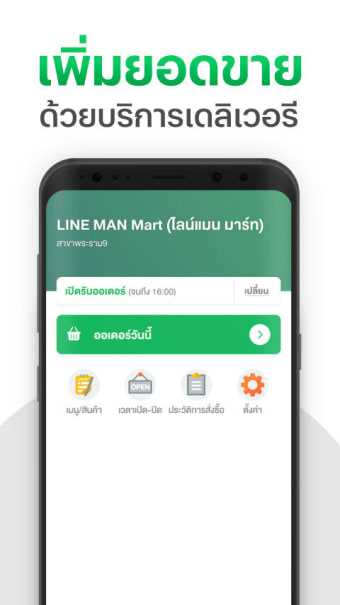 LINE MAN MART Partner