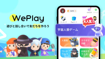 WePlayウィプレー - パーティゲーム