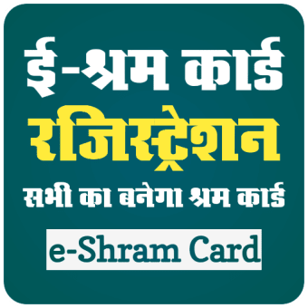 Shram Card Sarkari Yojana
