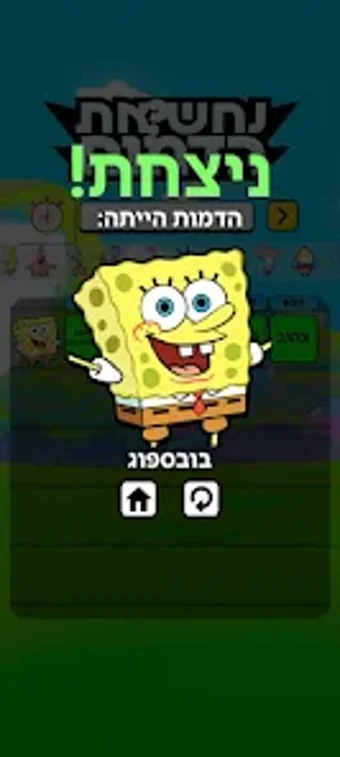 נחש את הדמות