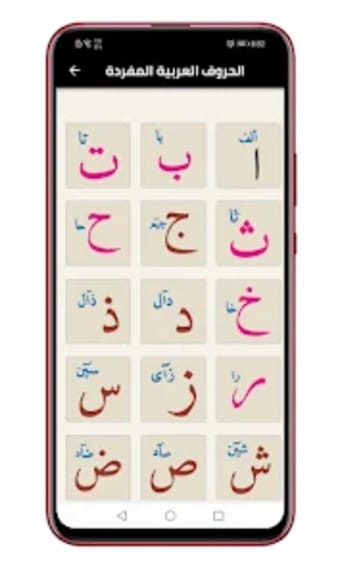 تعلم الحروف العربية مع التشكيل