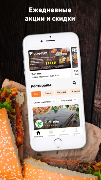 EdaYkt: доставка еды в Якутске