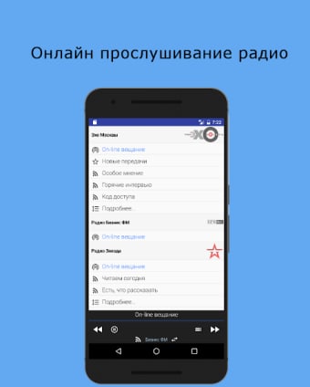 Эхо ✨ Москвы радио приложение