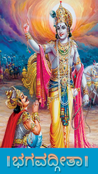 Bhagavad Gita  Kannada