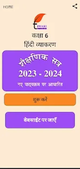 Class 6 Hindi Vyakaran Grammar