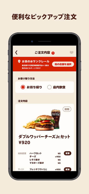 バーガーキング公式アプリ Burger King