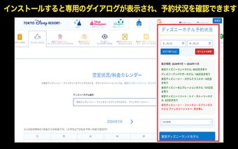 ディズニーホテル予約チェッカー