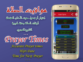 Azan Syria : Prayer time Syria