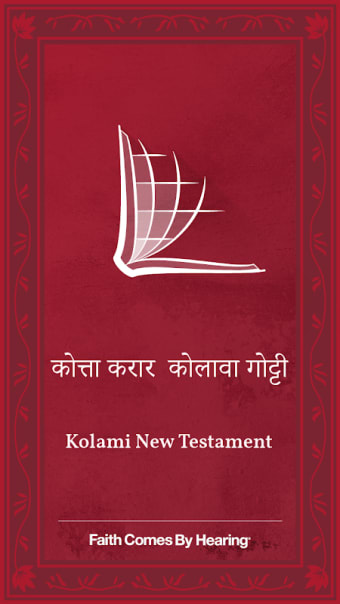 कोत्ता करार कोलावा गोट्टी (Kolami New Testament)