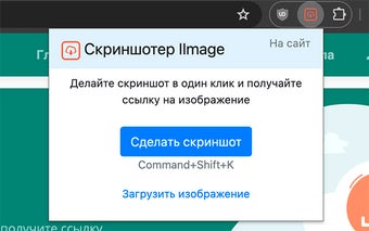 Скриншотер IImage