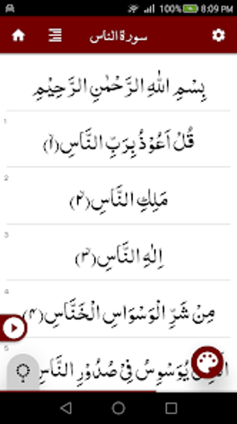 Surah Naas سورة الناس