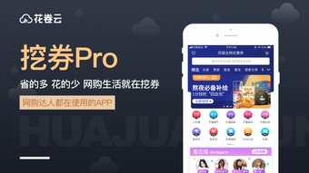 挖券Pro-专业的导购软件服务商