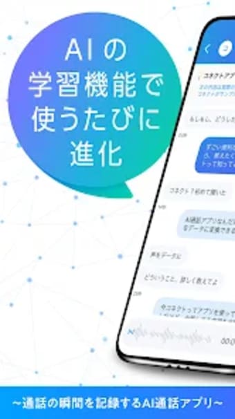 Connect コネクト