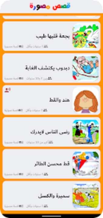 Arabic Stories for Kids