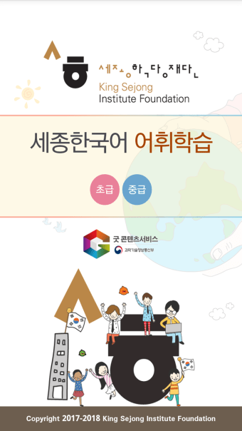 Sejong Korean Vocab - Basic