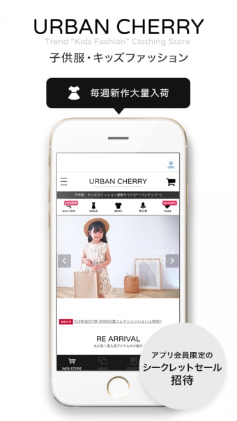 URBAN CHERRY公式アプリ - 子供服ファッション