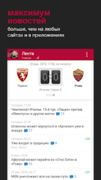 ФК Рома - новости 2022