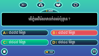 Khmer General Knowledge Quiz