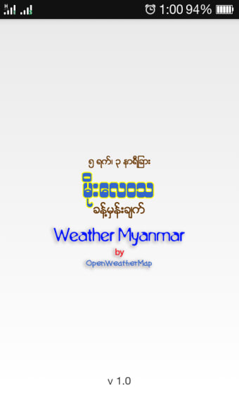 Weather Myanmar (မိုးေလဝသ ခန္႔မွန္းခ်က္)