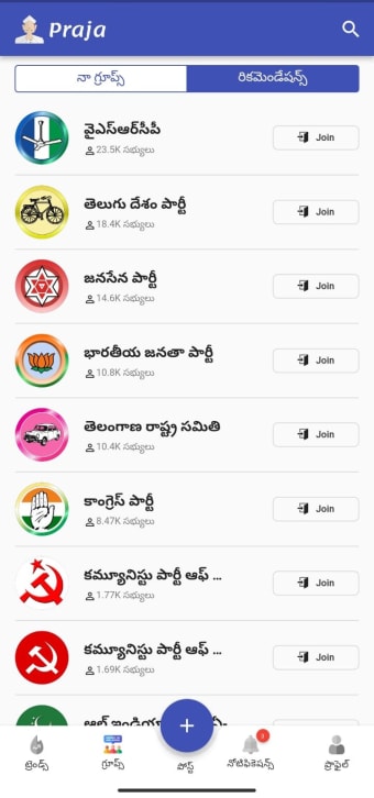 Praja App  Telugu Politics