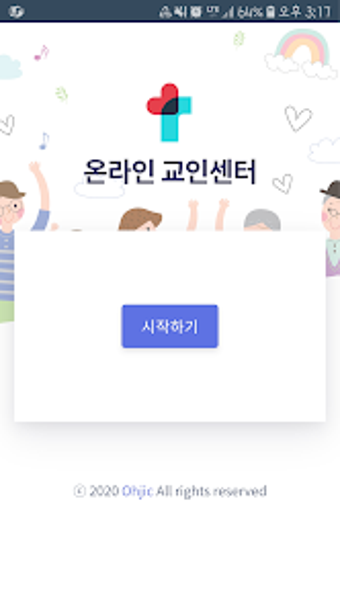 오직 온라인센터