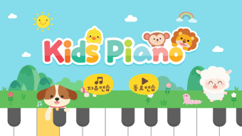 키즈 피아노 어린이 피아노